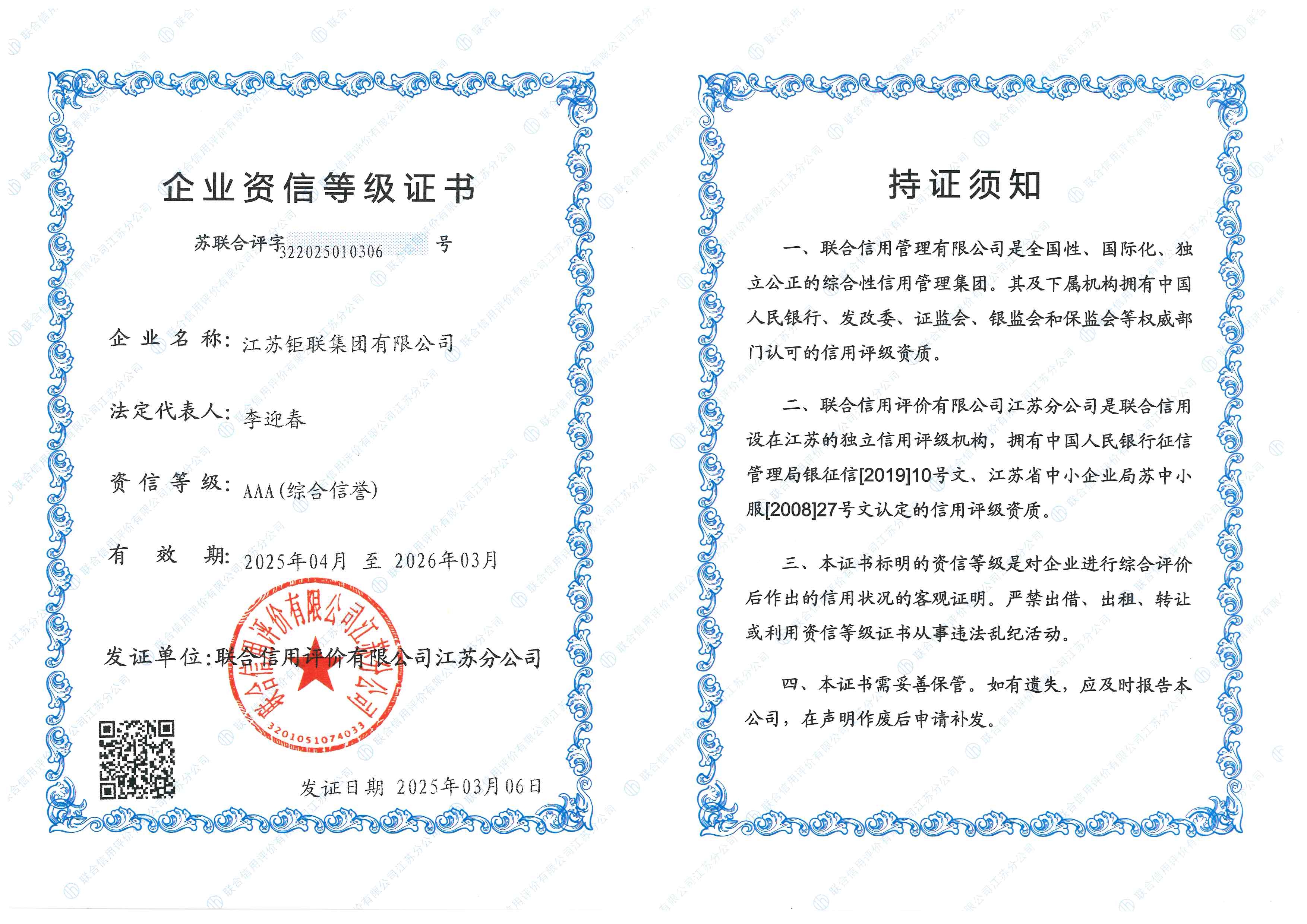 企業(yè)資信等級(jí)證書